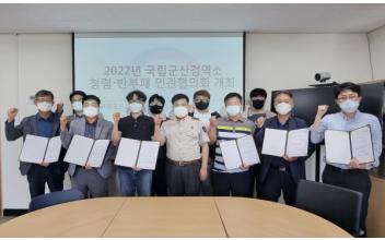 국립군산검역소, 청렴·반부패 민관협의회 개최