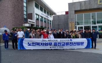 군산노인회 경로당회장단, 제주도 노인회 비교시찰