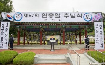 제67회 현충일 추념식 거행