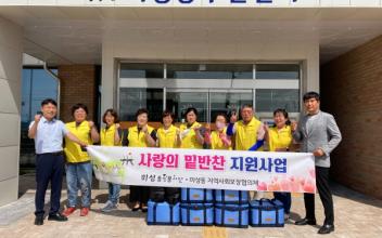 미성동통장단 밑반찬 자원봉사 호응