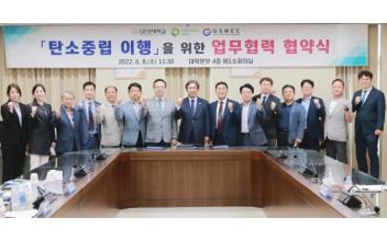 군산대, 탄소중립 이행 위한 업무협약 체결