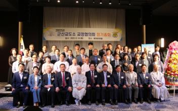 군산교도소, 교정협의회 정기총회 개최