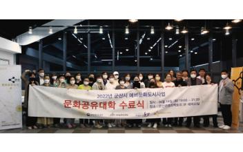 시민들과 함께하는 문화공유대학 수료