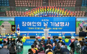 제42회 장애인의 날 기념행사 개최
