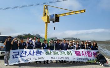 군산시 공무직노조, 무녀도 환경정화 봉사