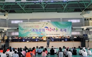 군산대 최고경영지도자과정 총동문회 한마음 축제