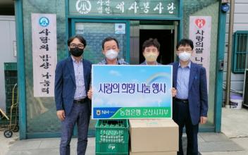 농협시지부, 예사 사랑의밥상나눔터 위문품 전달