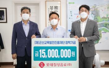롯데칠성음료㈜, 군산교육발전진흥재단 장학금 기탁