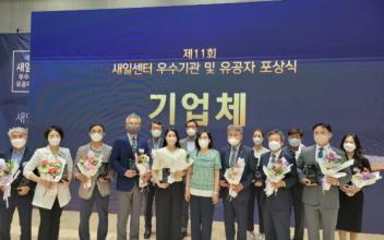 군산여성새로일하기센터, 여가부 장관상 수상