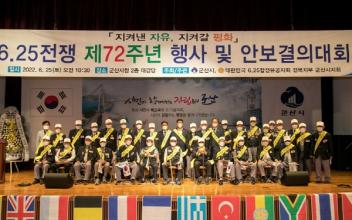 6.25전쟁 제72주년 행사 및 안보결의대회 개최