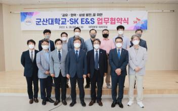 군산대학교-SK E&S, 상생발전 협약
