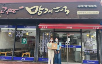 조촌동 고우담, 저소득 홀몸어르신 후원