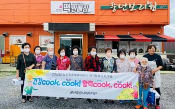 군산종합사회복지관, 어르신 여가활동프로그램