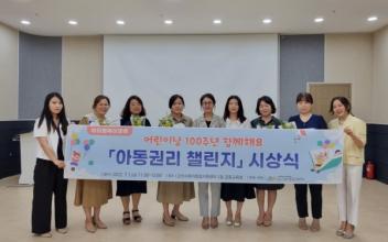군산시육아종합지원센터, 아동권리챌린지 시상식