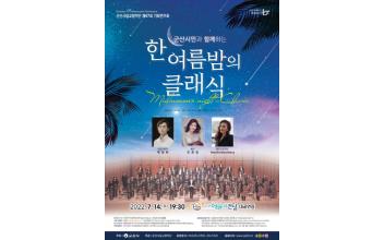 군산시립교향악단 제67회 기획연주회