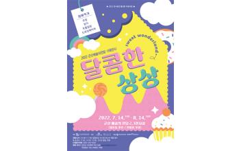 군산예술의전당 일러스트 체험전