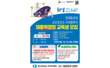 전북도・군산시, 군산조선소 재가동 인력양성