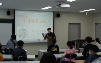 군산대 양어장, 초·중등 대상 수산과학교실