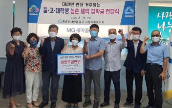 동군산새마을금고, 농촌 새싹 장학금