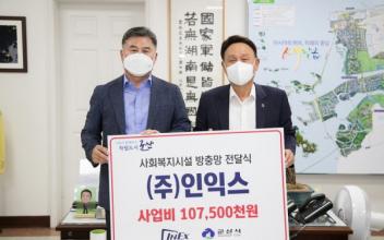 ㈜인익스, 취약계층 이용시설 방충망 설치