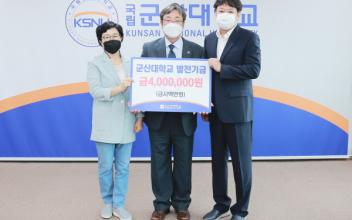 군산대 유현희 교수, 대학발전기금 기부