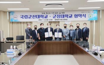 군산대-군장대, 군산형 일자리 우수인재 양성