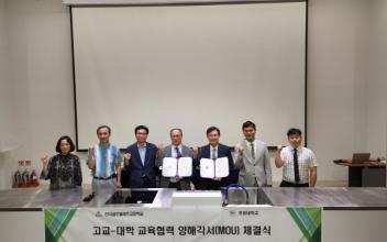 호원대-한국글로벌셰프고등학교, 업무협약