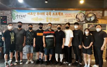 우민회관, 초복맞이 삼계탕 지원