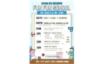 군산장애인종합복지관, 통합 계절학교
