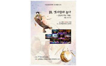 시인들이 펼치는 ‘시 낭송 공연’