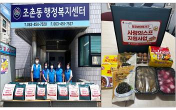 조촌동 청·장년 단독가구 식료품 지원