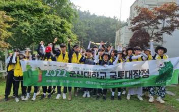 군산대, 강의실 밖 체험학습 국토대장정