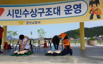 군산소방서, 피서객 대상 체험부스 마련