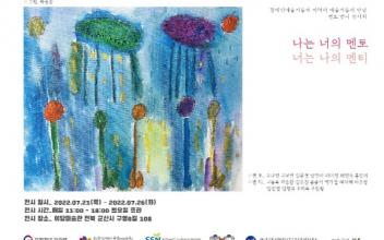 ‘제2회 나는 너의 멘토 너는 나의 멘티’