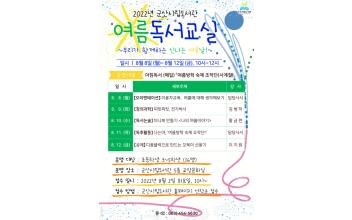 시립도서관, 어린이 여름독서교실 운영