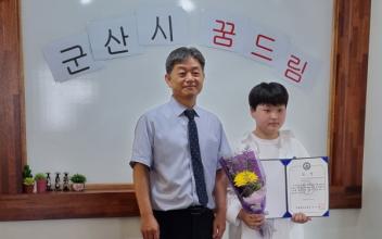 김미령 청소년, 전라북도교육감상 수상