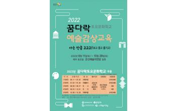 꿈다락 토요문화학교 3기 전시 수업 수강생 모집