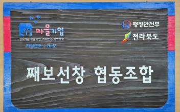 째보선창 협동조합, 도시재생형 마을기업 선정