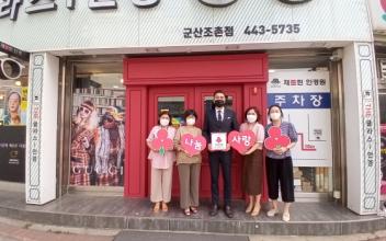 더글라스아이 조촌점, 착한가게 가입