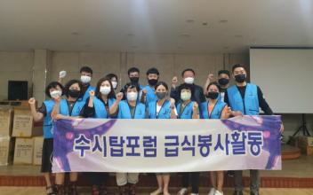 군산수시탑포럼, 무료급식 봉사
