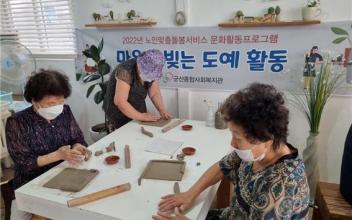 군산종합사회복지관, 어르신 문화활동