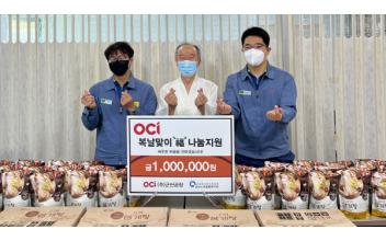 OCI㈜ 군산공장, 군산노인종합복지관 후원품 전달