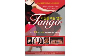 군산시립합창단 제10회 브런치 콘서트