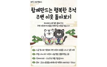 나운복지관, 함께 만드는 행복한 추석 보내기
