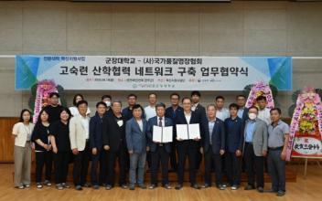 군장대-(사)국가품질명장협회, 산학협력 활성화 워크숍
