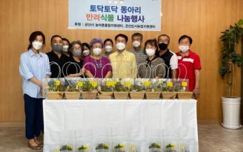 옥구읍, 반려식물 나눔행사