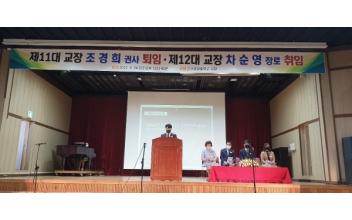 차순영 군산영광중 교장 취임