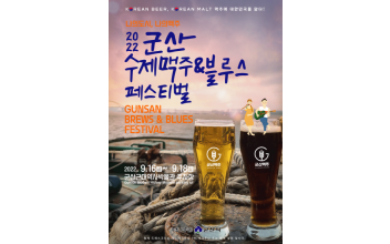 우리 지역 특성 살린 맥주축제 열린다