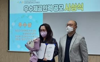 군산종합사회복지관, 우수‧장려상 수상