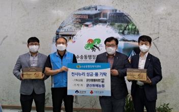 군산원협, 천사누리 성금‧품 기탁